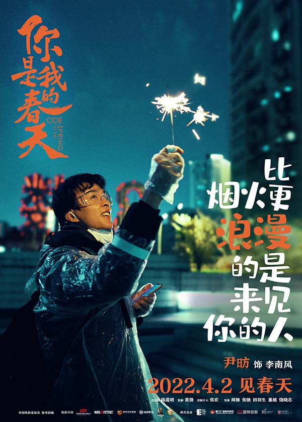 《你是我的春天》定档4月2日 周冬雨赵今麦黄晓明晒春天瞬间(图5)