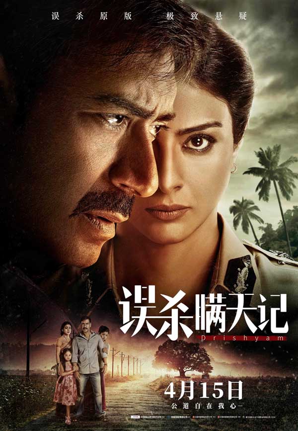 多国翻拍高分经典 《误杀》印度原版《误杀瞒天记》定档4月15日上映(图1)