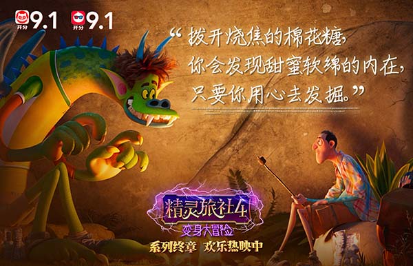 《精灵旅社4》发布情感金句图 精灵家族相互告白温暖动人(图3)