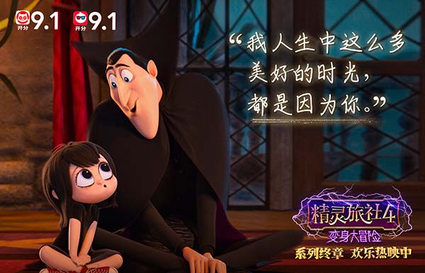 《精灵旅社4》发布情感金句图 精灵家族相互告白温暖动人(图4)