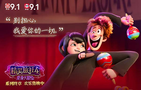 《精灵旅社4》发布情感金句图 精灵家族相互告白温暖动人(图5)