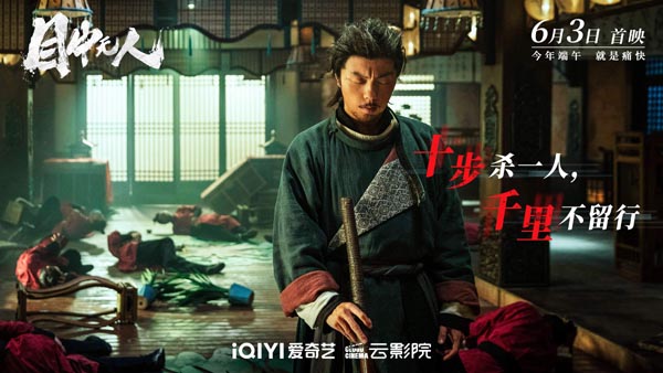 端午档犯罪爽片《目中无人》曝动作海报 招招过瘾开启东方复仇盛宴(图4)