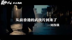 《目中无人》曝口碑预告宣告武侠片归来 全网好评高分霸榜热映中