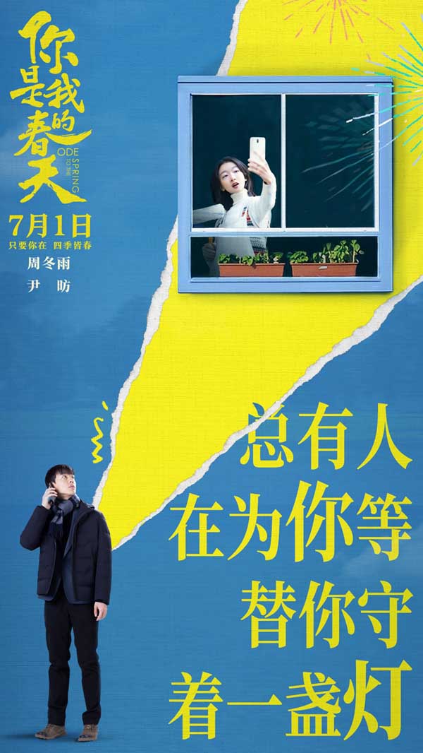 《你是我的春天》7.1上映 与最值得珍惜的人相约奔赴美好下半年(图5)