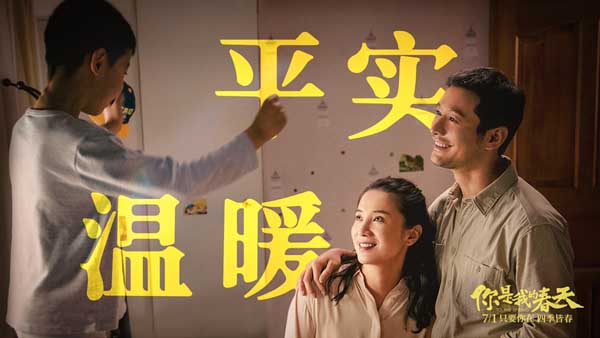 看点十足！《你是我的春天》上映 超强卡司联手演绎用心生活的你7.1(图6)