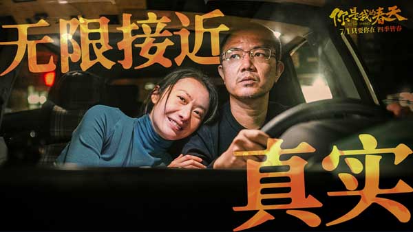 看点十足！《你是我的春天》上映 超强卡司联手演绎用心生活的你7.1(图5)