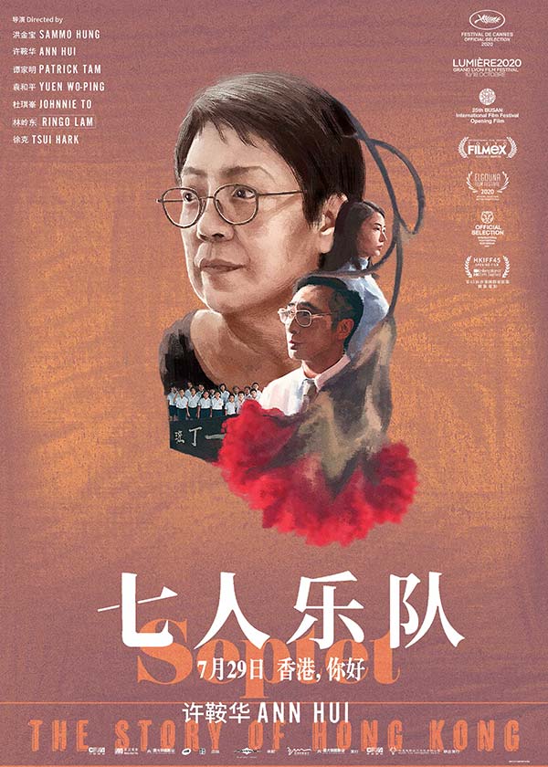 电影《七人乐队》超前点映开启 曝光“胶片狂想”版手绘海报(图2)