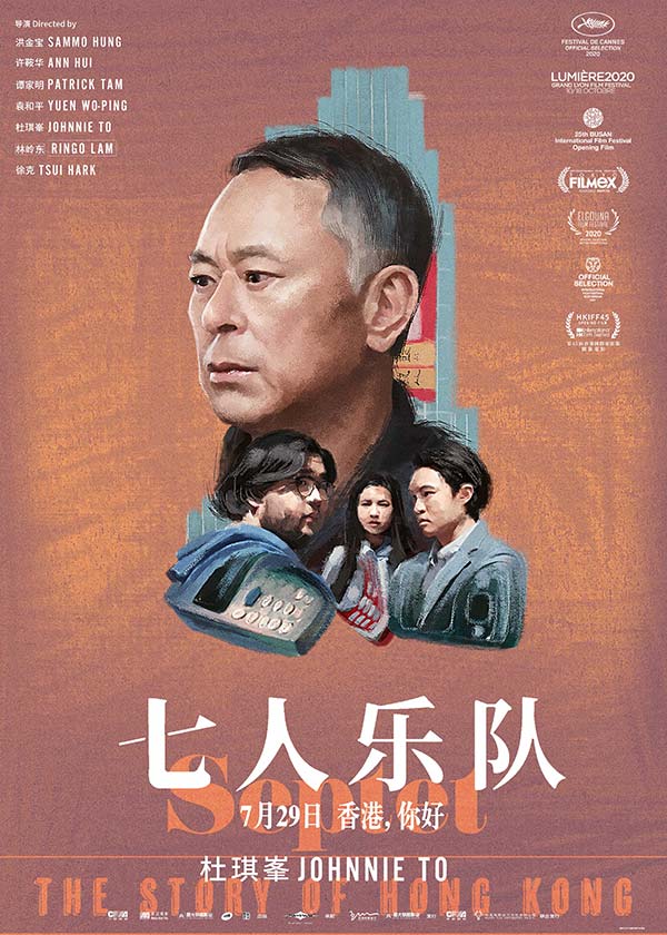 电影《七人乐队》超前点映开启 曝光“胶片狂想”版手绘海报(图5)