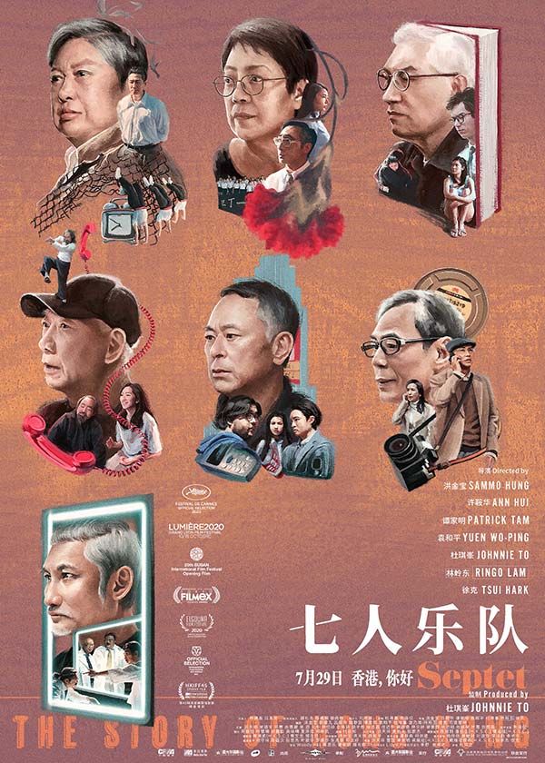 电影《七人乐队》超前点映开启 曝光“胶片狂想”版手绘海报(图1)