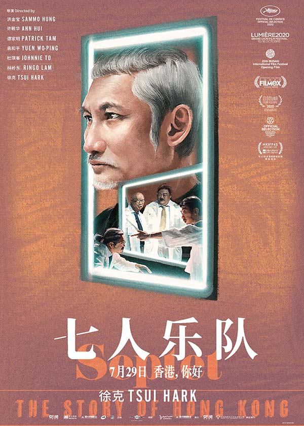 电影《七人乐队》超前点映开启 曝光“胶片狂想”版手绘海报(图7)