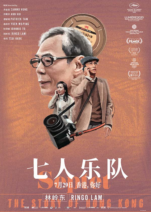 电影《七人乐队》超前点映开启 曝光“胶片狂想”版手绘海报(图6)