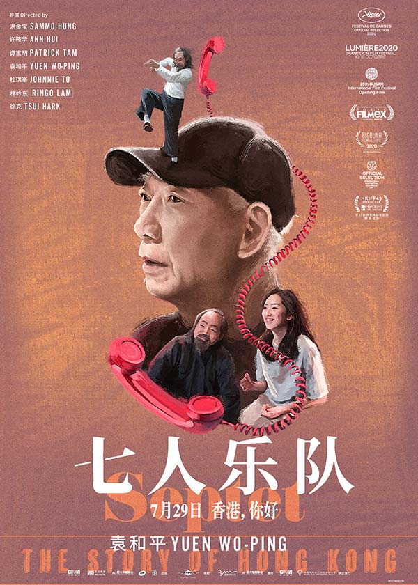 电影《七人乐队》超前点映开启 曝光“胶片狂想”版手绘海报(图4)