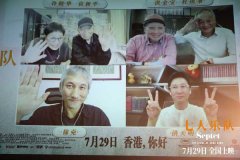 《七人乐队》北京首映礼六大主创罕见同框 孙红雷现场“告白”徐克