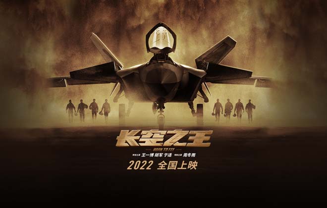 电影《长空之王》硬核官宣  首次聚焦新时代空军试飞员 王一博胡军周冬雨出演