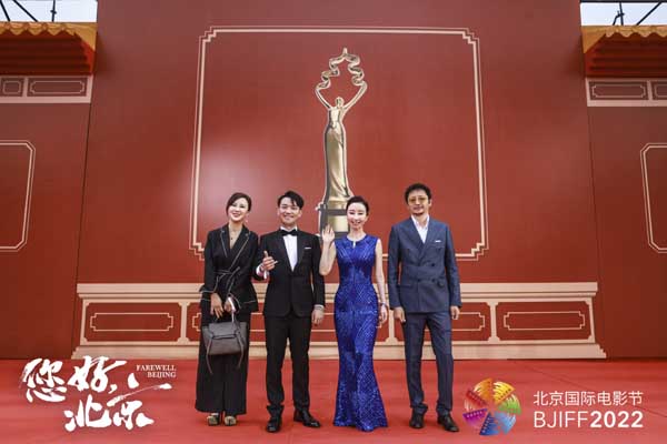 众星云集北影节红毯 开幕影片《您好，北京》导演曹茜茜携众主创亮相(图1)