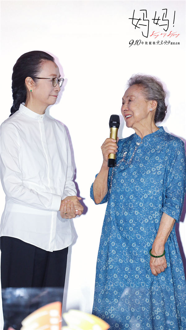 天坛奖入围片《妈妈！》首映好评如潮 观众叹吴彦姝奚美娟“教科书级表演”(图13)