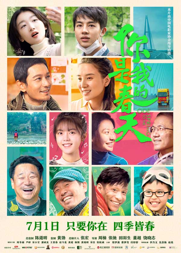 第17届中国长春电影节获奖名单公布 《你是我的春天》获评委会大奖(图2)