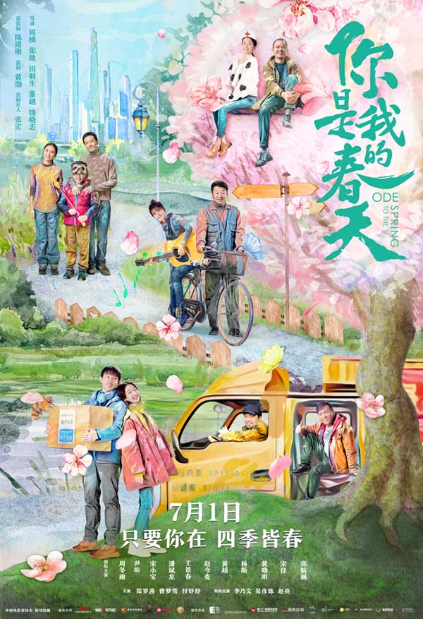 第17届中国长春电影节获奖名单公布 《你是我的春天》获评委会大奖(图3)