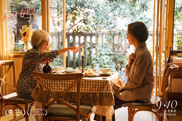 中秋节电影《妈妈！》曝终极预告 吴彦姝奚美娟诠释老年母女坚韧生命力(图1)