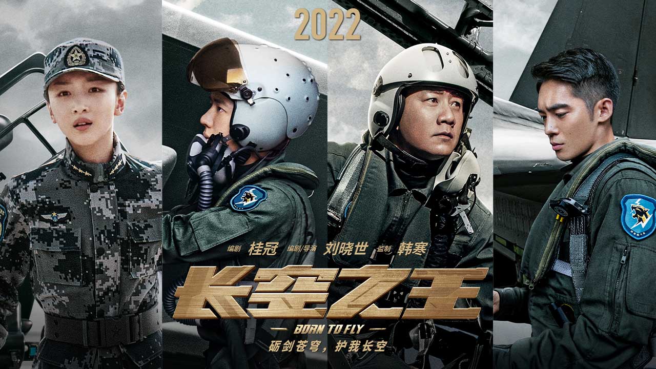 电影《长空之王》发布人物海报  王一博与歼-20硬核同框 胡军23年后再演试飞员