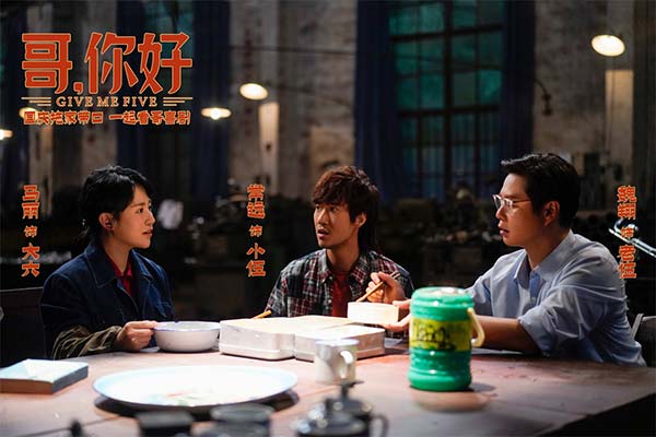 电影《哥，你好》国庆热映 马丽常远魏翔“文艺汇演”逗乐开演(图7)