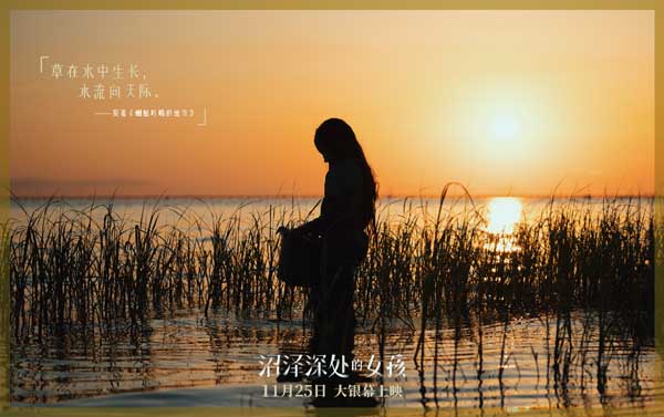 《沼泽深处的女孩》发布“沼泽诗意”组图 极致美景中上演浪漫爱情(图9)