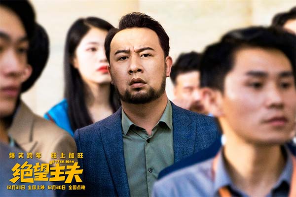 《绝望主夫》跨年撞大运 常远携群星爆笑上演“主夫变形计”(图7)