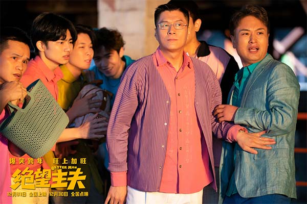 《绝望主夫》跨年撞大运 常远携群星爆笑上演“主夫变形计”(图6)