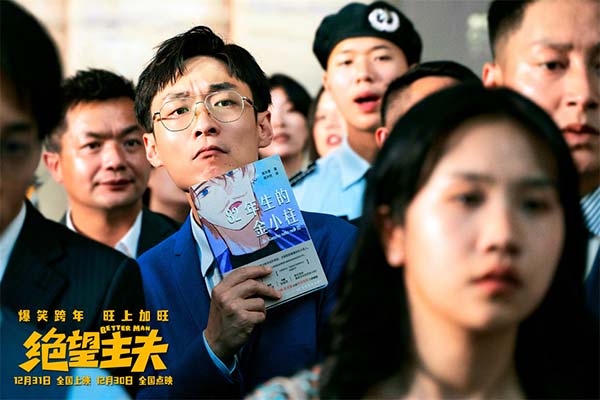 《绝望主夫》跨年撞大运 常远携群星爆笑上演“主夫变形计”(图8)