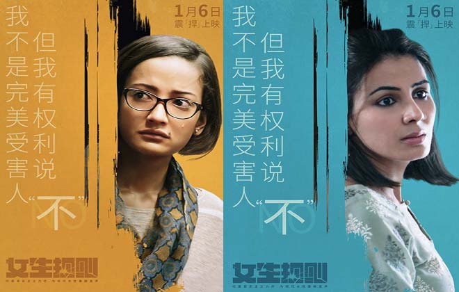 印度高分口碑佳作《女生规则》曝角色海报 1月6日向规则说“不”