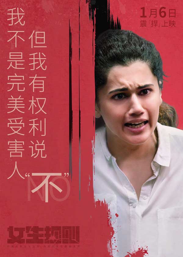 印度高分口碑佳作《女生规则》曝角色海报 1月6日向规则说“不”(图3)