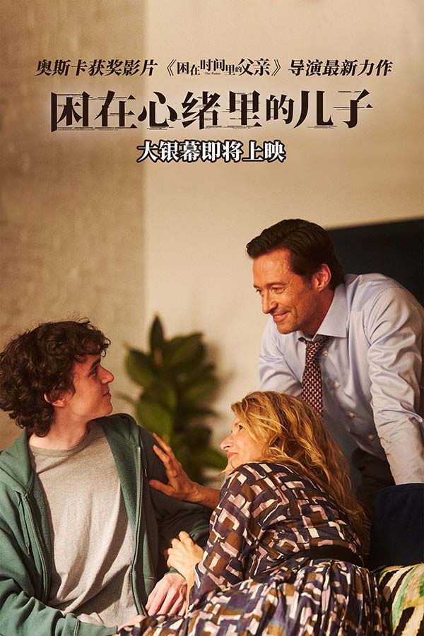 “父亲”导演新作《困在心绪里的儿子》即将上映 狼叔陷入家庭困境(图1)