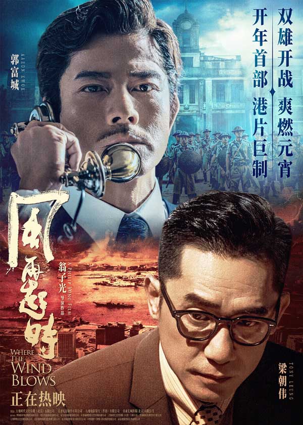 郭富城梁朝伟世纪同框！《风再起时》今日上映 首映获赞“港片史诗”(图1)