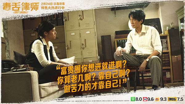 《毒舌律师》点映成绩傲人 广州首映好评不断 终极预告热血开怼(图3)