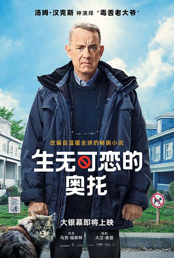 《生无可恋的奥托》即将上映 汤姆·汉克斯传神演绎毒舌大爷(图1)