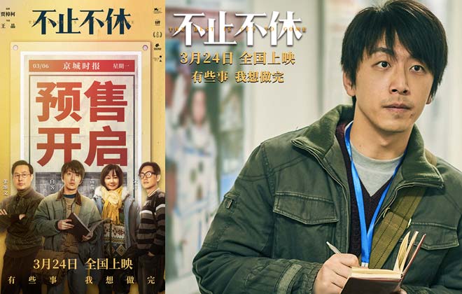 电影《不止不休》预售开启 实力阵容演绎年度必看口碑佳作