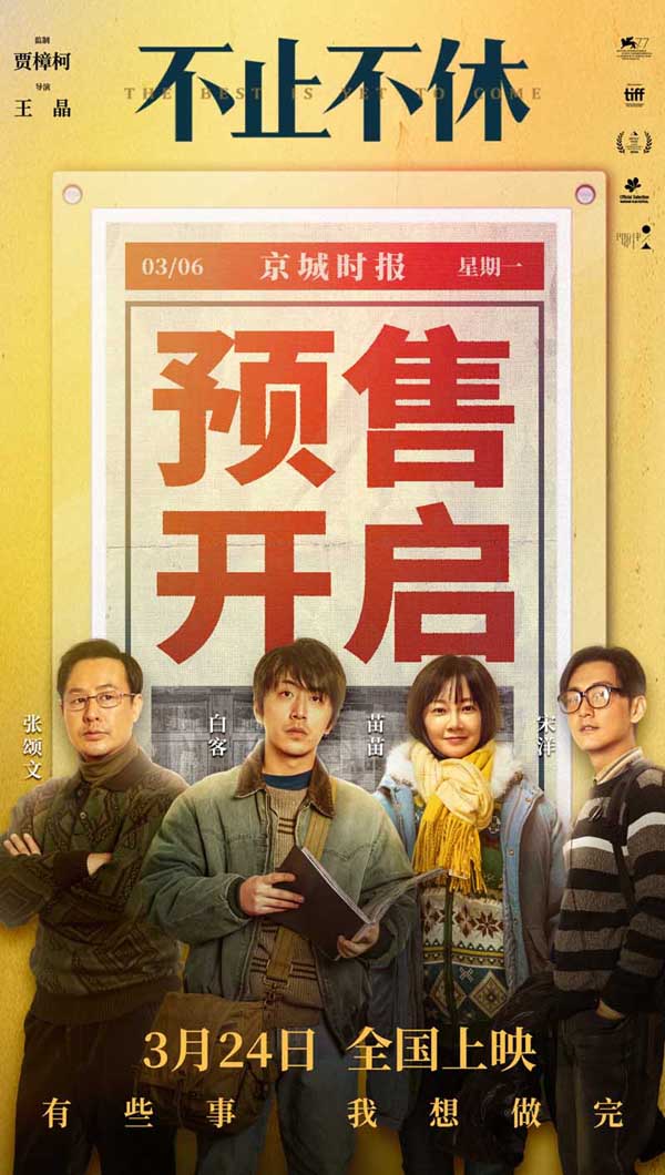 电影《不止不休》预售开启 实力阵容演绎年度必看口碑佳作(图1)