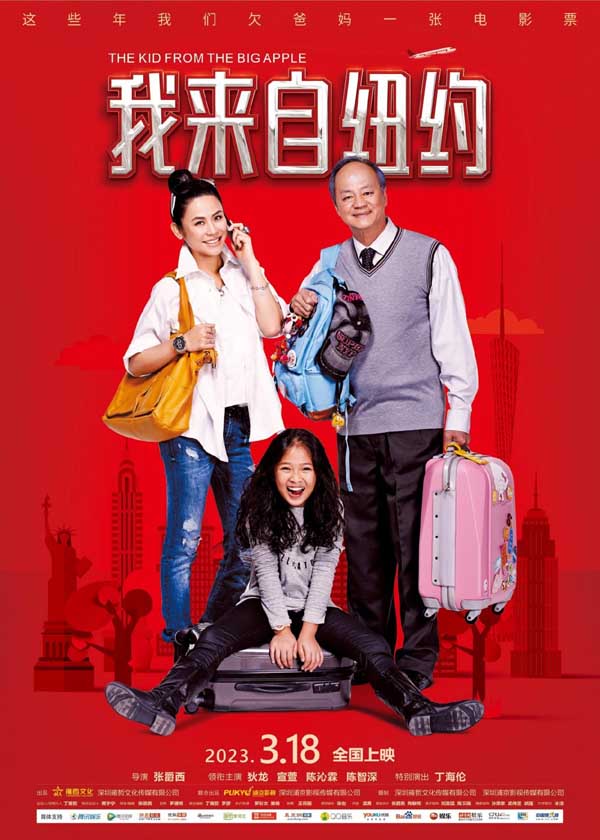 终于定档！《我来自纽约》3月18日全国上映！(图1)