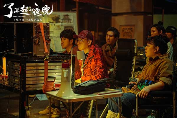 《了不起的夜晚》3.31登陆IMAX  新喜剧人集结“干票大的”(图4)