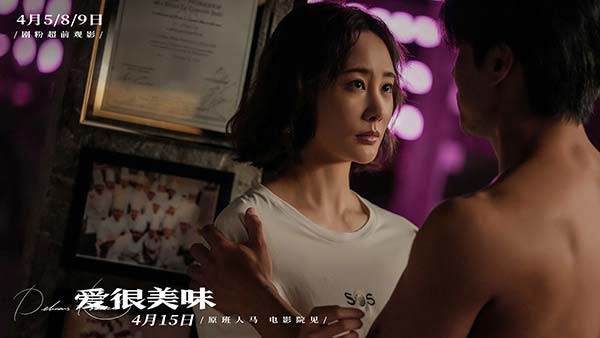 电影《爱很美味》释角色预告 “普通女孩”刘净变身“反套路大女主”(图4)