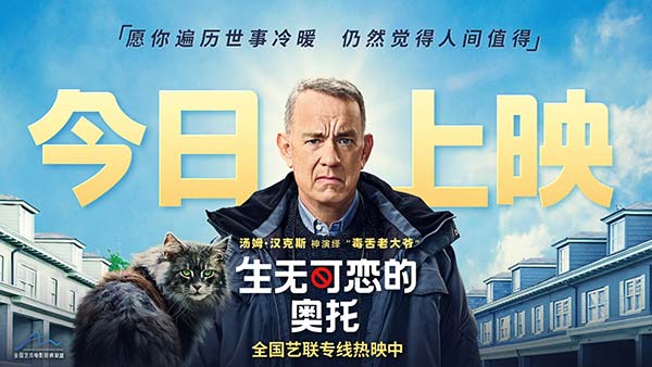 汤姆·汉克斯《生无可恋的奥托》今日献映 四大看点治愈精神内耗(图1)