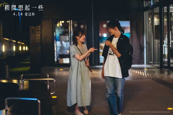 日本高分爱情电影《稍微想起一些》发布