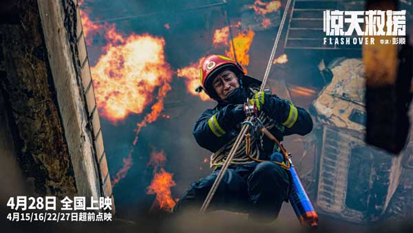 触目惊心！五一灾难动作大片《惊天救援》曝新预告  杜江王千源直面残酷爆炸火海(图2)