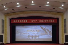 电影《长空之王》“献给真正的英雄”沈阳特别放映  还原度和精彩度获高度认可 现场观众数度落泪