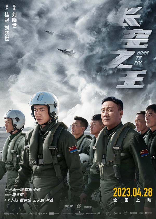 五一档电影《长空之王》发布“我们这代人”版预告  王一博胡军热血试飞 试飞员两难抉择令人泪目(图1)