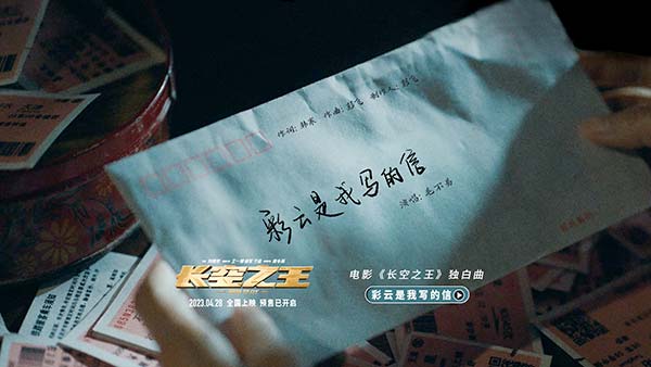 电影《长空之王》发布“独白曲”《彩云是我写的信》MV  毛不易走心演绎 唱出铁血试飞员心底最柔软一面(图2)