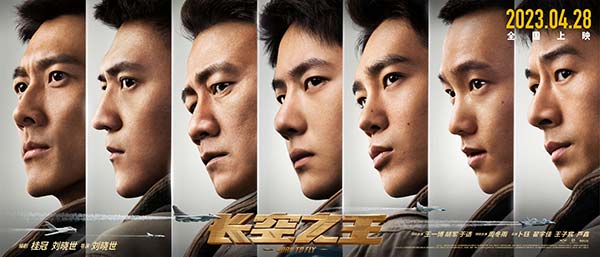 电影《长空之王》今日公映 王一博胡军热血试飞燃爆五一(图1)