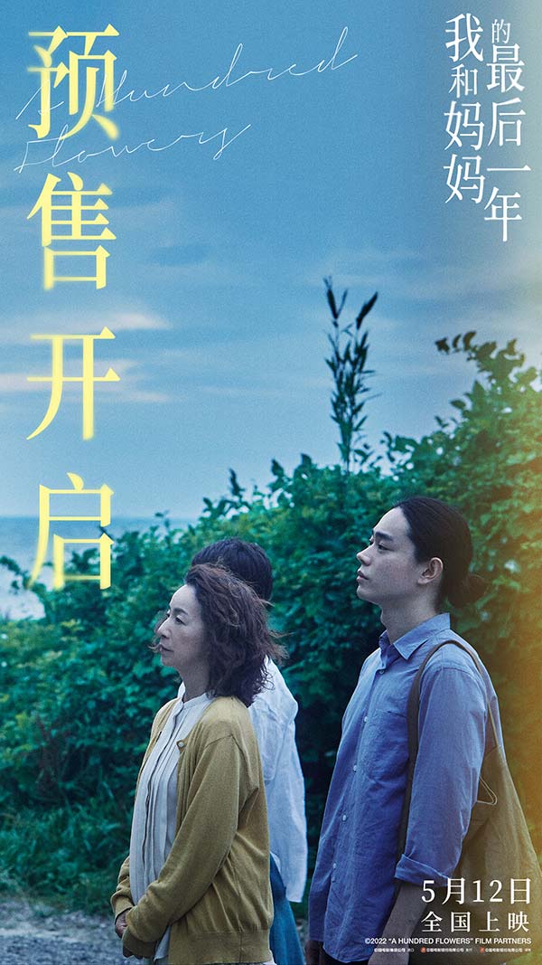 《我和妈妈的最后一年》预售开启 苏打为中国观众送上特别视频(图1)