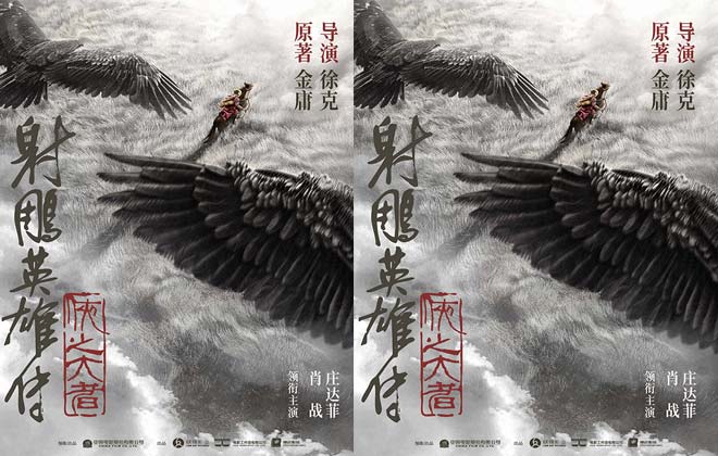 徐克执导电影《射雕英雄传：侠之大者》 金庸武侠再登大银幕