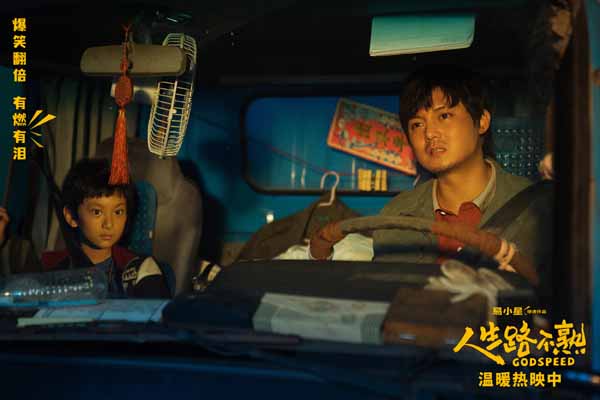 电影《人生路不熟》曝“陪着你”正片片段 尹正张熙然真挚演绎动人父女情(图1)